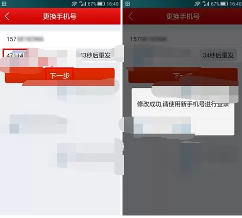 怎么在顺手付中更换手机号?在顺手付中更换手机号的方法