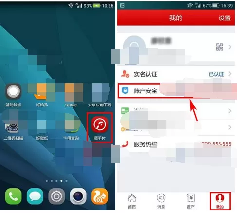 怎么在顺手付中更换手机号?在顺手付中更换手机号的方法