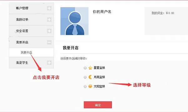 如何在宝妹商城中开店?在宝妹商城中开店的方法