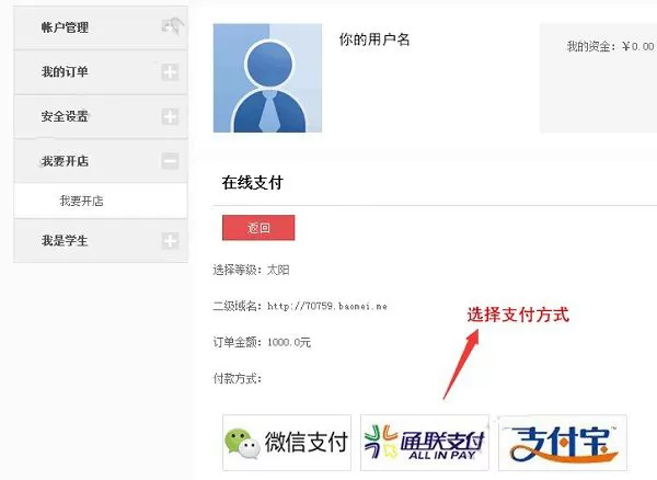 如何在宝妹商城中开店?在宝妹商城中开店的方法