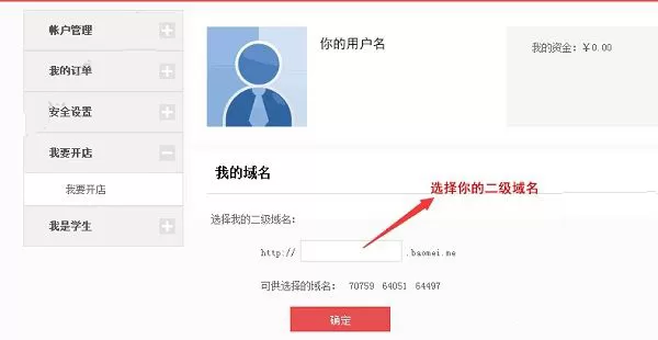 如何在宝妹商城中开店?在宝妹商城中开店的方法