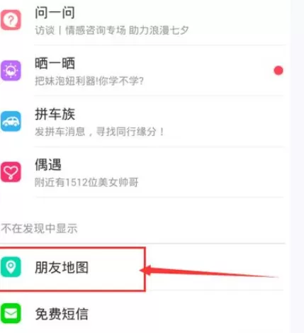 如何使用易信朋友地图?易信朋友地图的使用方法
