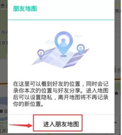 如何使用易信朋友地图?易信朋友地图的使用方法