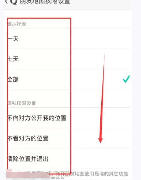 如何使用易信朋友地图?易信朋友地图的使用方法