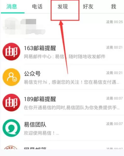 如何使用易信朋友地图？易信朋友地图的使用方法