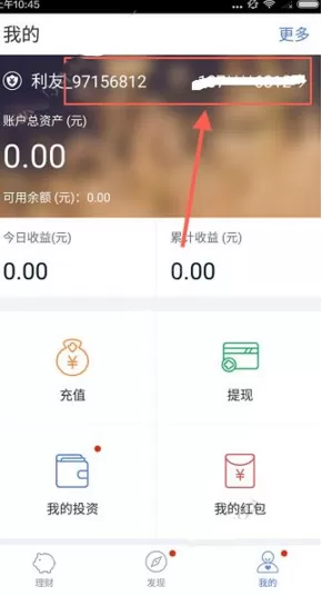 如何在有利网中注销账号？在有利网中注销账号的方法