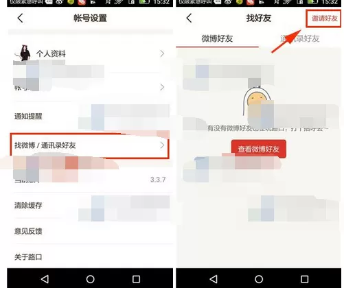 如何在路口中邀请好友?在路口中邀请好友的具体方法