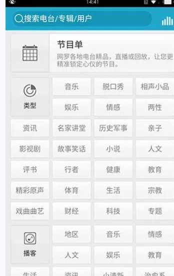 如何在听听fm中搜索自己喜欢的节目?在听听fm中搜索自己喜欢的节目的方法