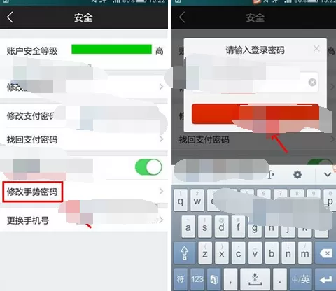 如何修改顺手付手势密码?顺手付手势密码的修改方法