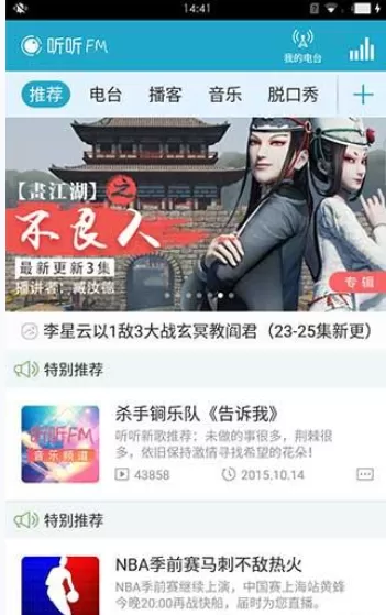 如何在听听fm中搜索自己喜欢的节目?在听听fm中搜索自己喜欢的节目的方法