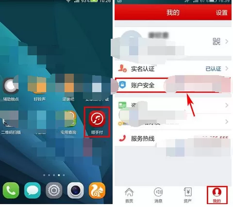 如何修改顺手付手势密码?顺手付手势密码的修改方法