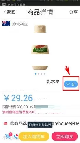 在宝贝格子中怎么收藏商品?在宝贝格子中收藏商品的教程