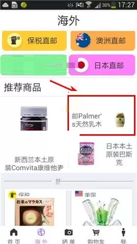 在宝贝格子中怎么收藏商品?在宝贝格子中收藏商品的教程