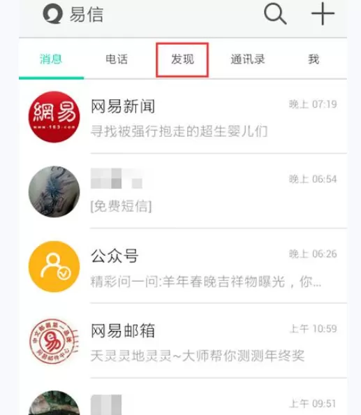 怎么将易信朋友圈动态分享到QQ空间?易信朋友圈动态分享到QQ空间的方法