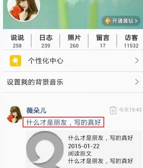 怎么将易信朋友圈动态分享到QQ空间?易信朋友圈动态分享到QQ空间的方法