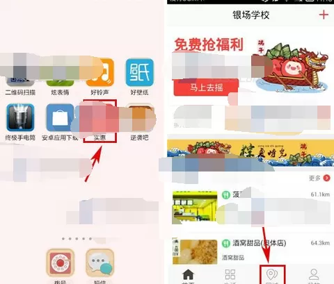 怎么在实惠中进行福利交换?在实惠中进行福利交换的教程