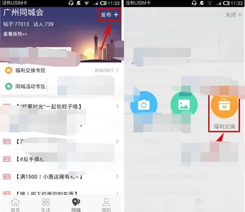怎么在实惠中进行福利交换?在实惠中进行福利交换的教程