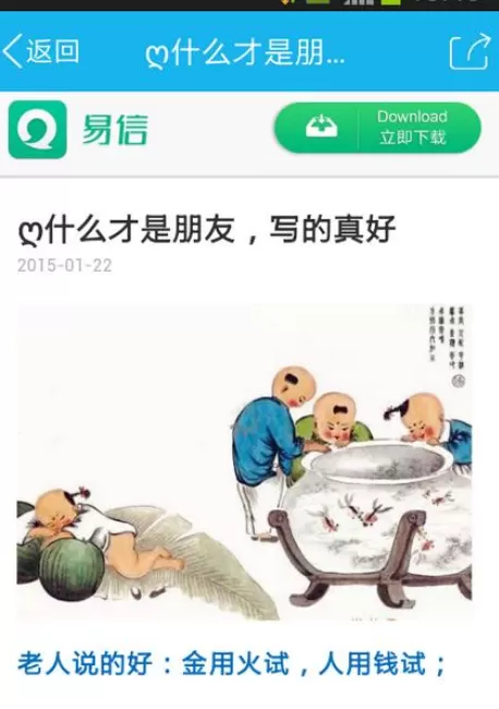 怎么将易信朋友圈动态分享到QQ空间?易信朋友圈动态分享到QQ空间的方法