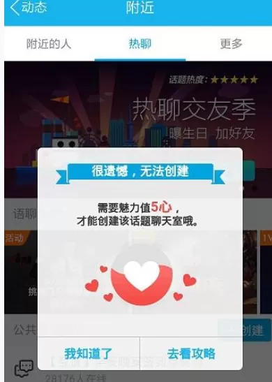 在手机QQ中创建公共热聊房间的方法介绍