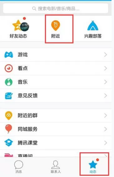 在手机QQ中创建公共热聊房间的方法介绍