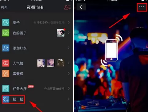 如何玩转夜都市HI摇一摇?夜都市HI摇一摇的玩法