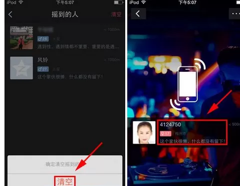 如何玩转夜都市HI摇一摇?夜都市HI摇一摇的玩法
