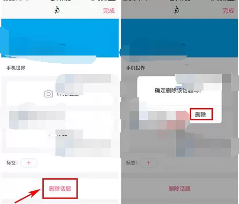如何在美啦中删除话题?在美啦中删除话题的教程