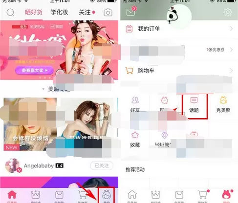 如何在美啦中删除话题？在美啦中删除话题的教程
