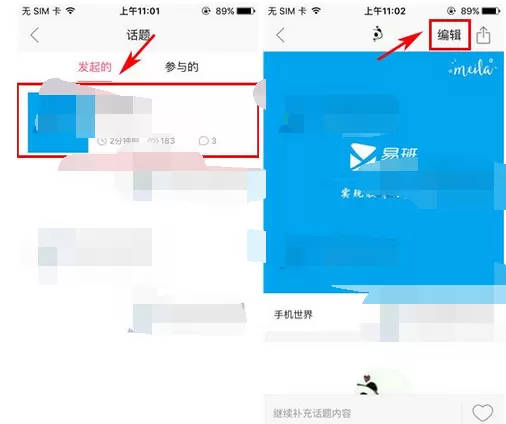 如何在美啦中删除话题?在美啦中删除话题的教程