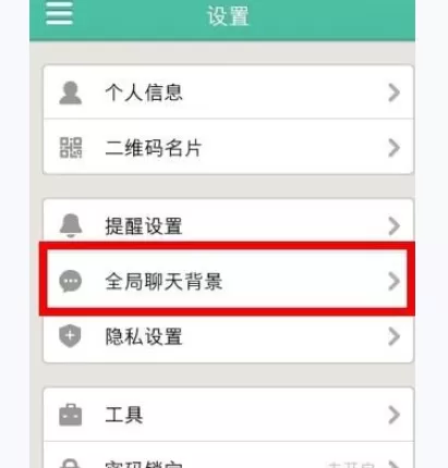 如何在易信中设置聊天背景?在易信中设置聊天背景的方法