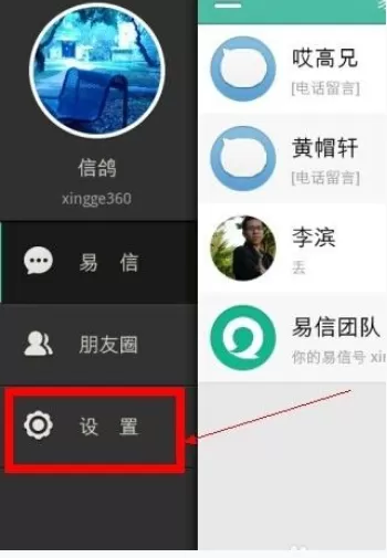 如何在易信中设置聊天背景?在易信中设置聊天背景的方法
