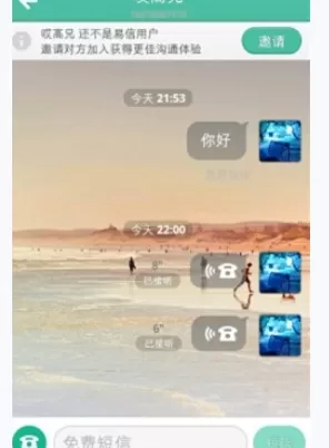如何在易信中设置聊天背景?在易信中设置聊天背景的方法