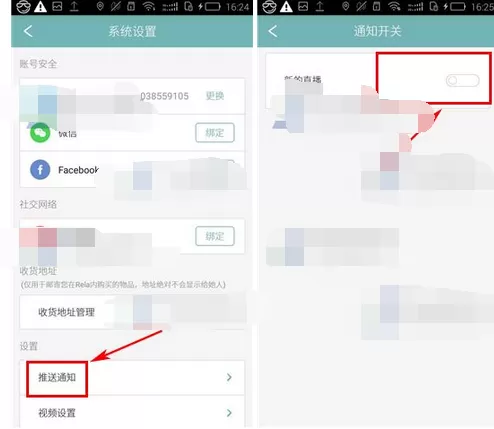 如何在Rela中关闭推送通知?在Rela中关闭推送通知的教程