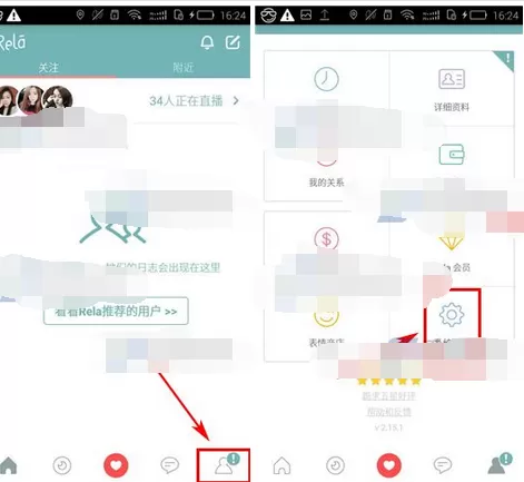 如何在Rela中关闭推送通知？在Rela中关闭推送通知的教程