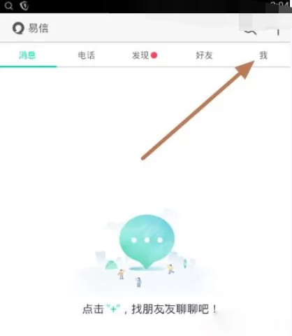 如何在易信中设置个性头像?在易信中设置个性头像的教程