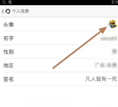 如何在易信中设置个性头像?在易信中设置个性头像的教程
