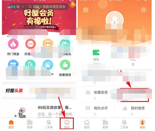 如何清空好屋浏览记录?好屋浏览记录的清空方法