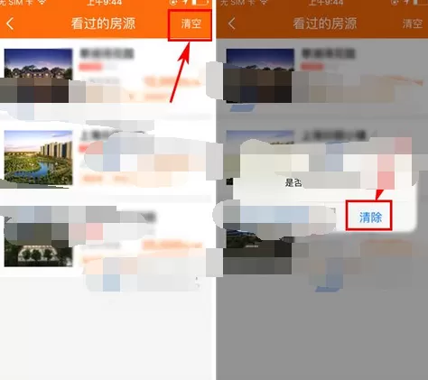 如何清空好屋浏览记录?好屋浏览记录的清空方法