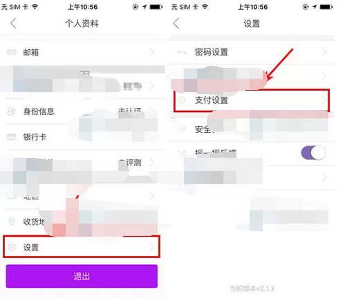 如何在紫马财行中设置支付密码?在紫马财行中设置支付密码的教程