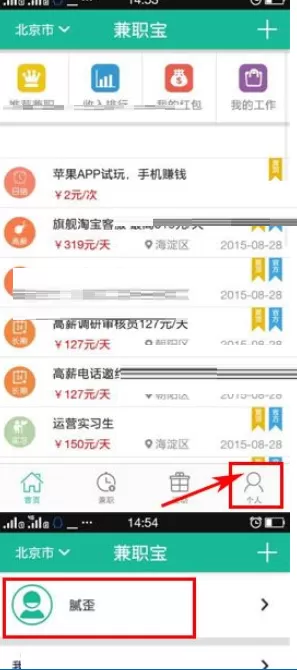 在兼职宝中怎样添加联系方式?兼职宝添加联系方式教程