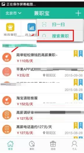 在兼职宝中怎样搜索兼职?兼职宝搜索兼职的图文教程