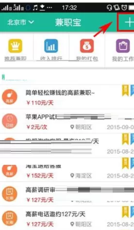 在兼职宝中怎样搜索兼职?兼职宝搜索兼职的图文教程
