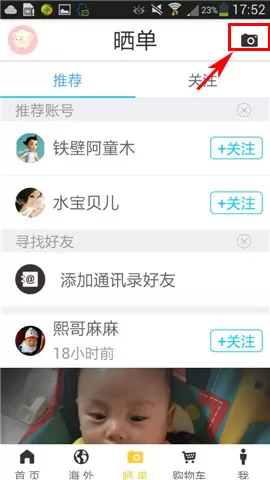 在宝贝格子中如何晒单？在宝贝格子中晒单的具体操作方法