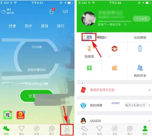 在悦动圈中如何删除聊天消息？悦动圈删除聊天消息教程