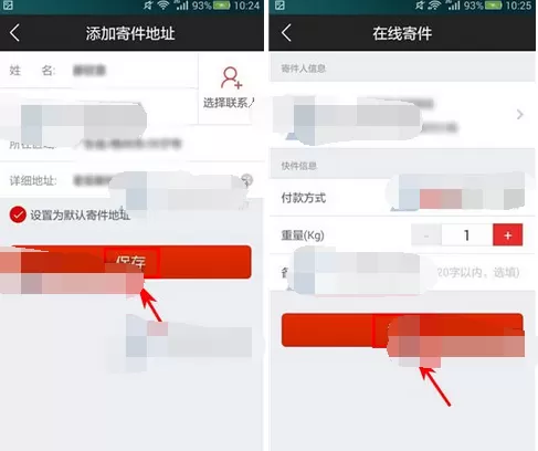 如何在顺手付中寄快递?在顺手付中寄快递的教程