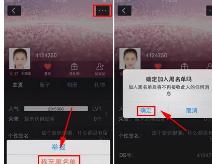 如何在夜都市HI中将他人拉入黑名单?在夜都市HI中将他人拉入黑名单的方法