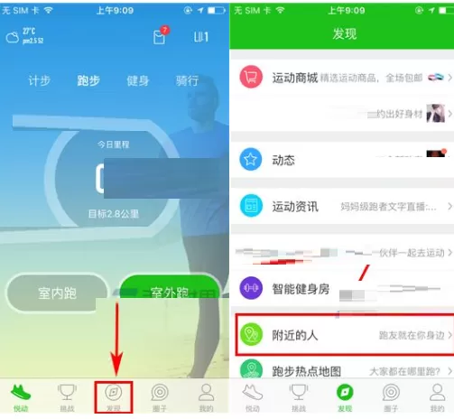 在悦动圈中如何查看附近的人?悦动圈查看附近的人教程