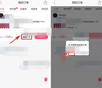 如何在美啦中取消订单?在美啦中取消订单的方法