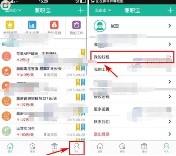 在兼职宝中怎样提现?兼职宝提现的具体操作
