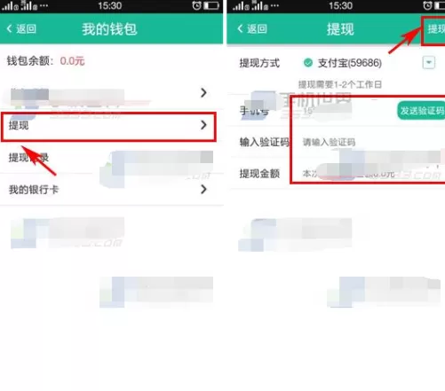 在兼职宝中怎样提现?兼职宝提现的具体操作